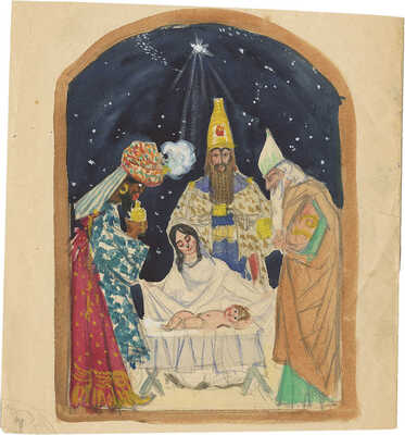 Кустодиев Борис Михайлович. Рождество. Поклонение волхвов 